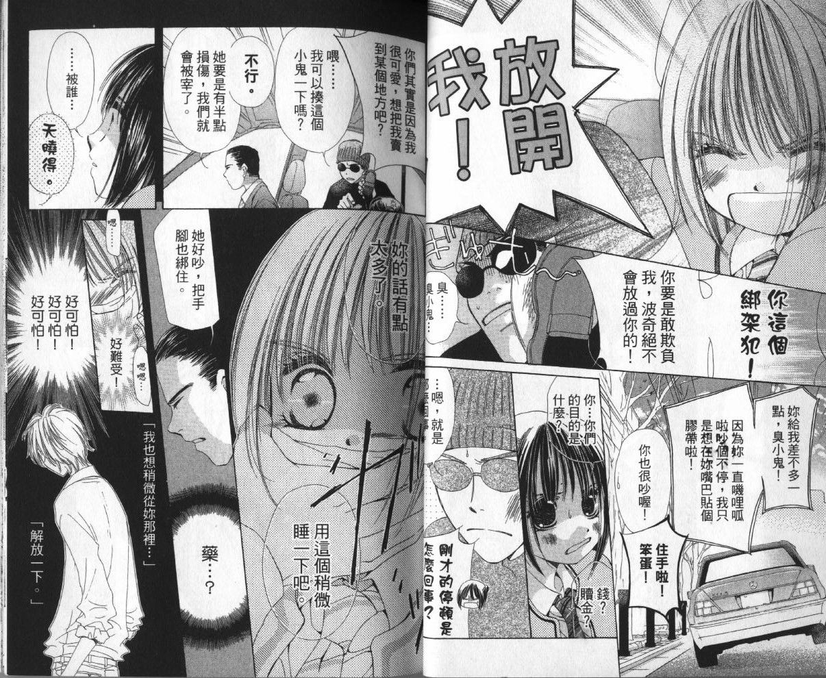 我家波奇这么说 第1卷 第23页