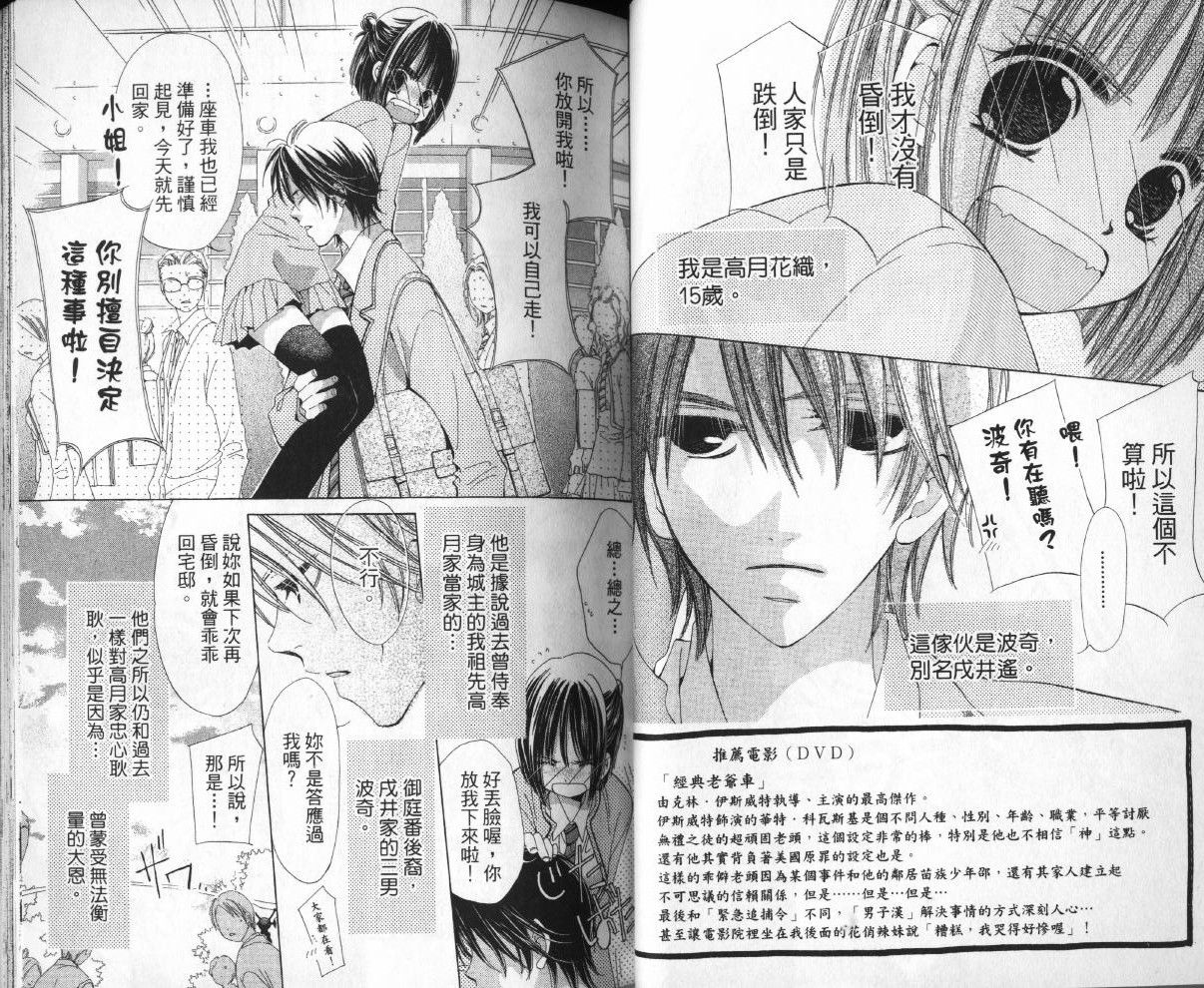 我家波奇这么说 第1卷 第30页