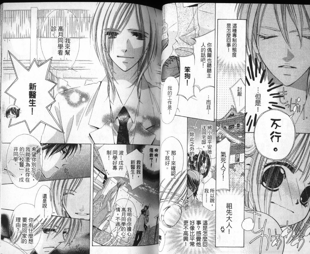 我家波奇这么说 第1卷 第31页