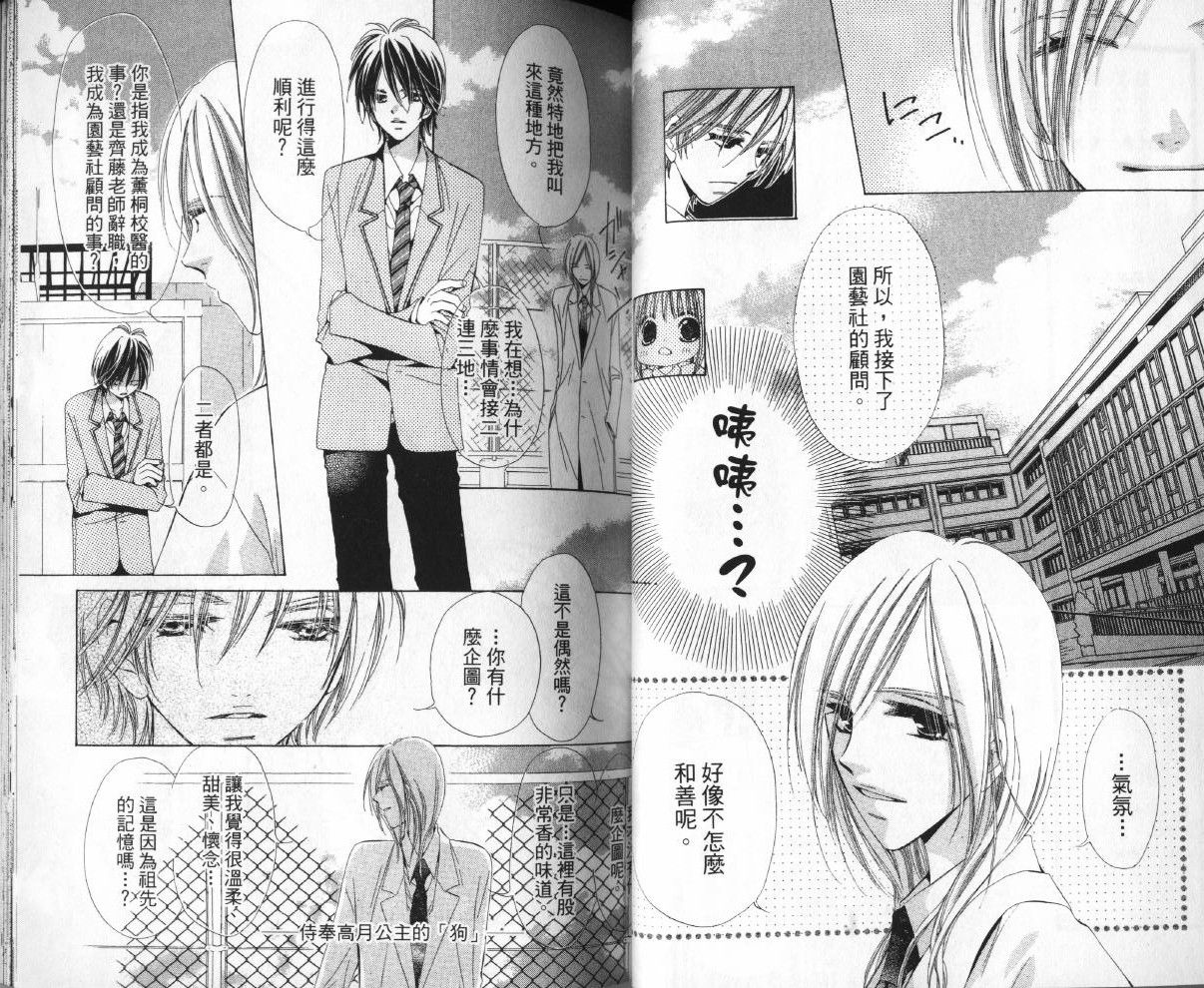 我家波奇这么说 第1卷 第34页