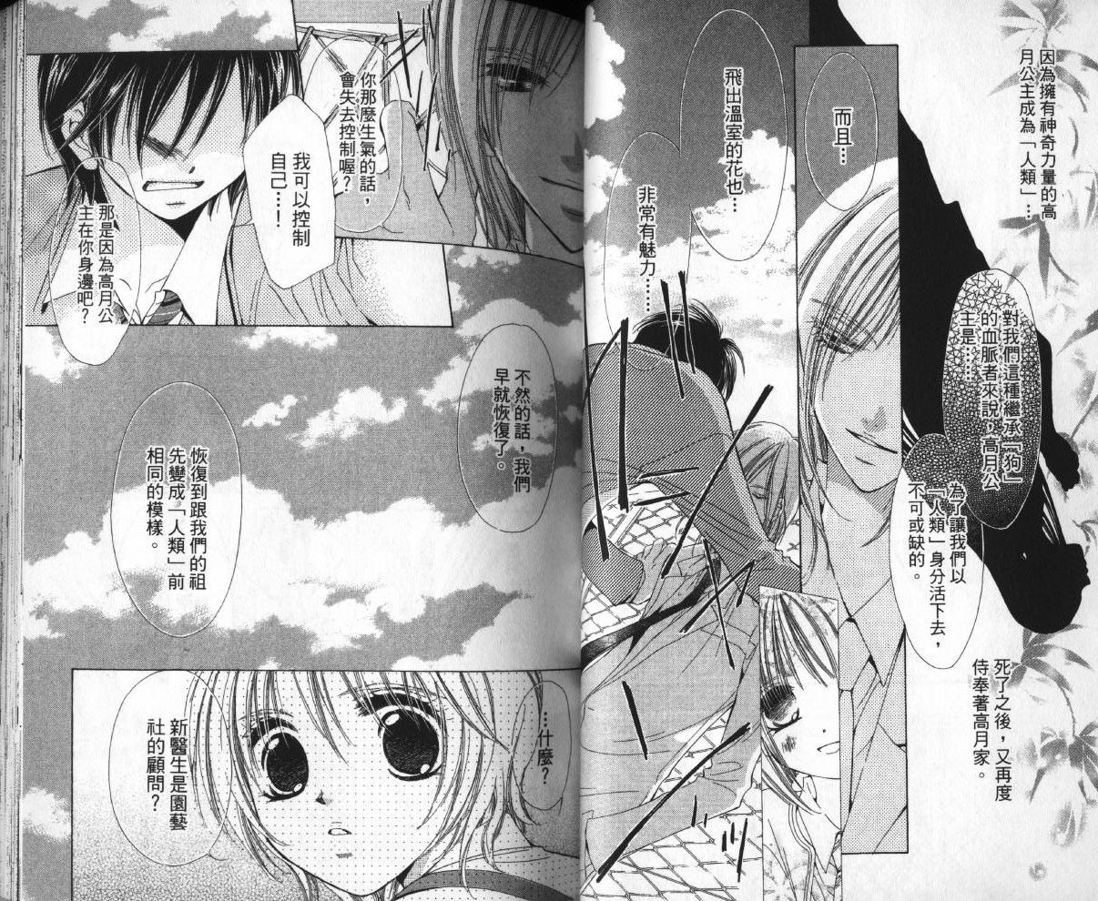 我家波奇这么说 第1卷 第35页