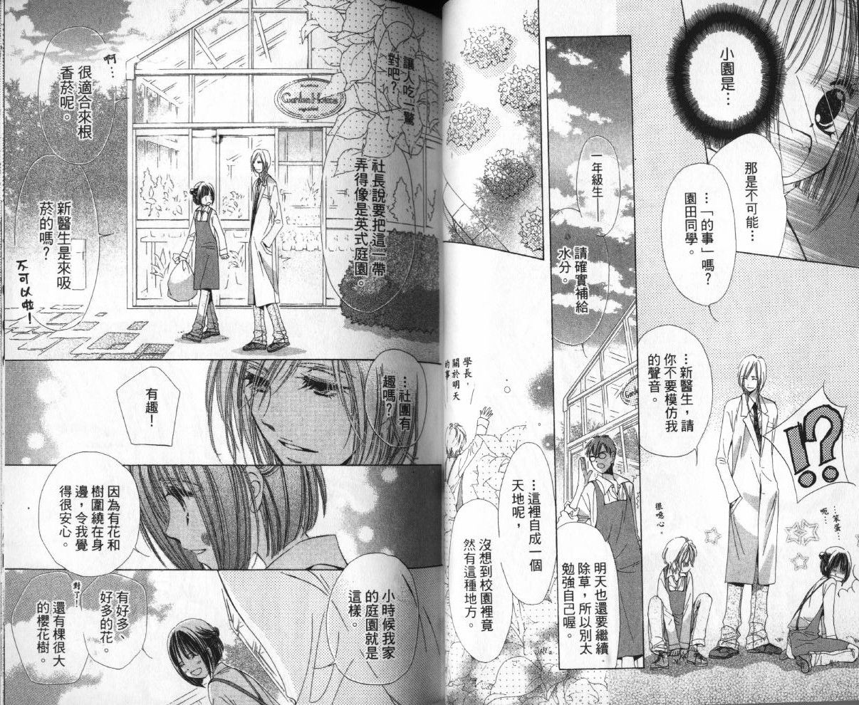 我家波奇这么说 第1卷 第37页