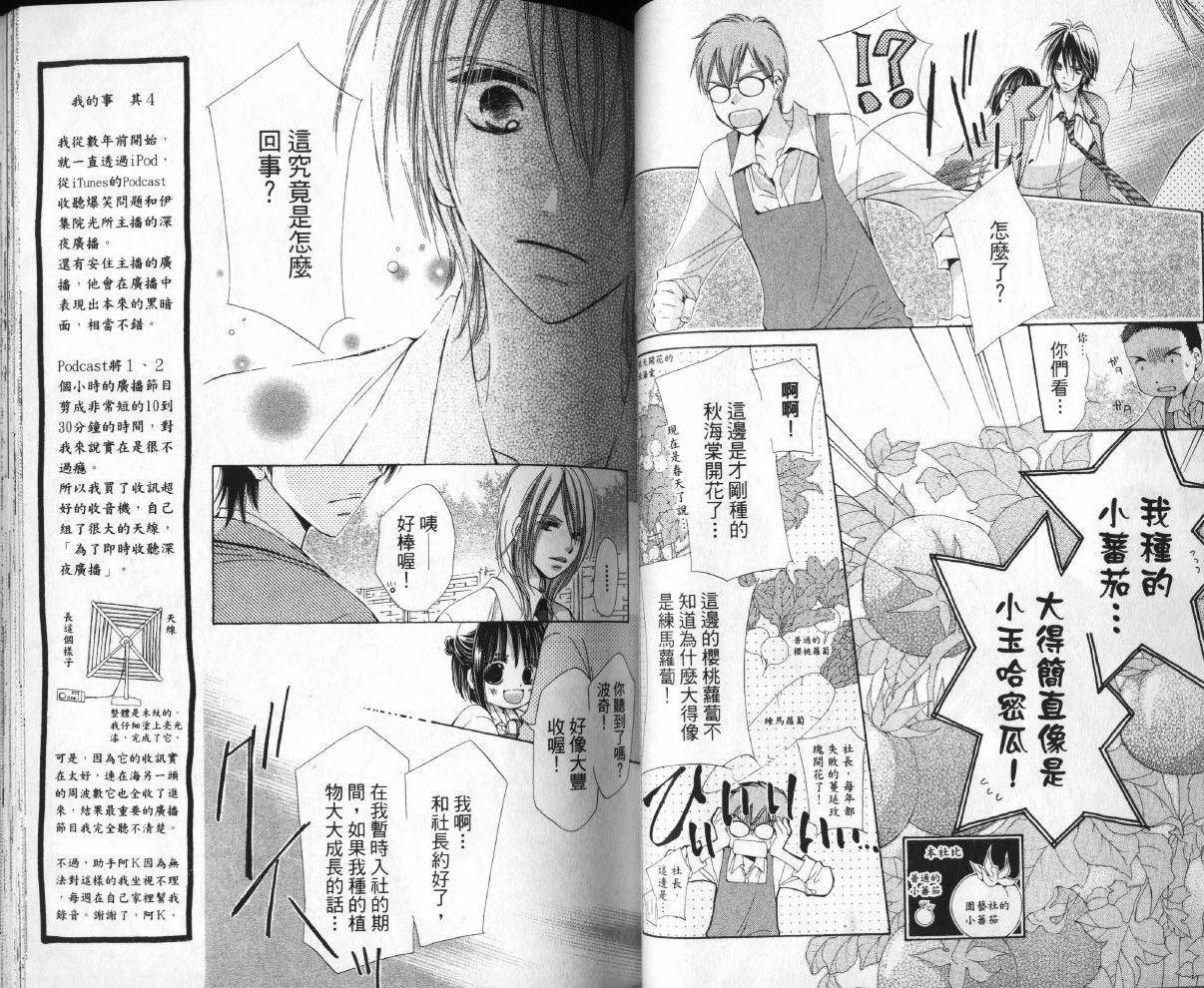 我家波奇这么说 第1卷 第40页