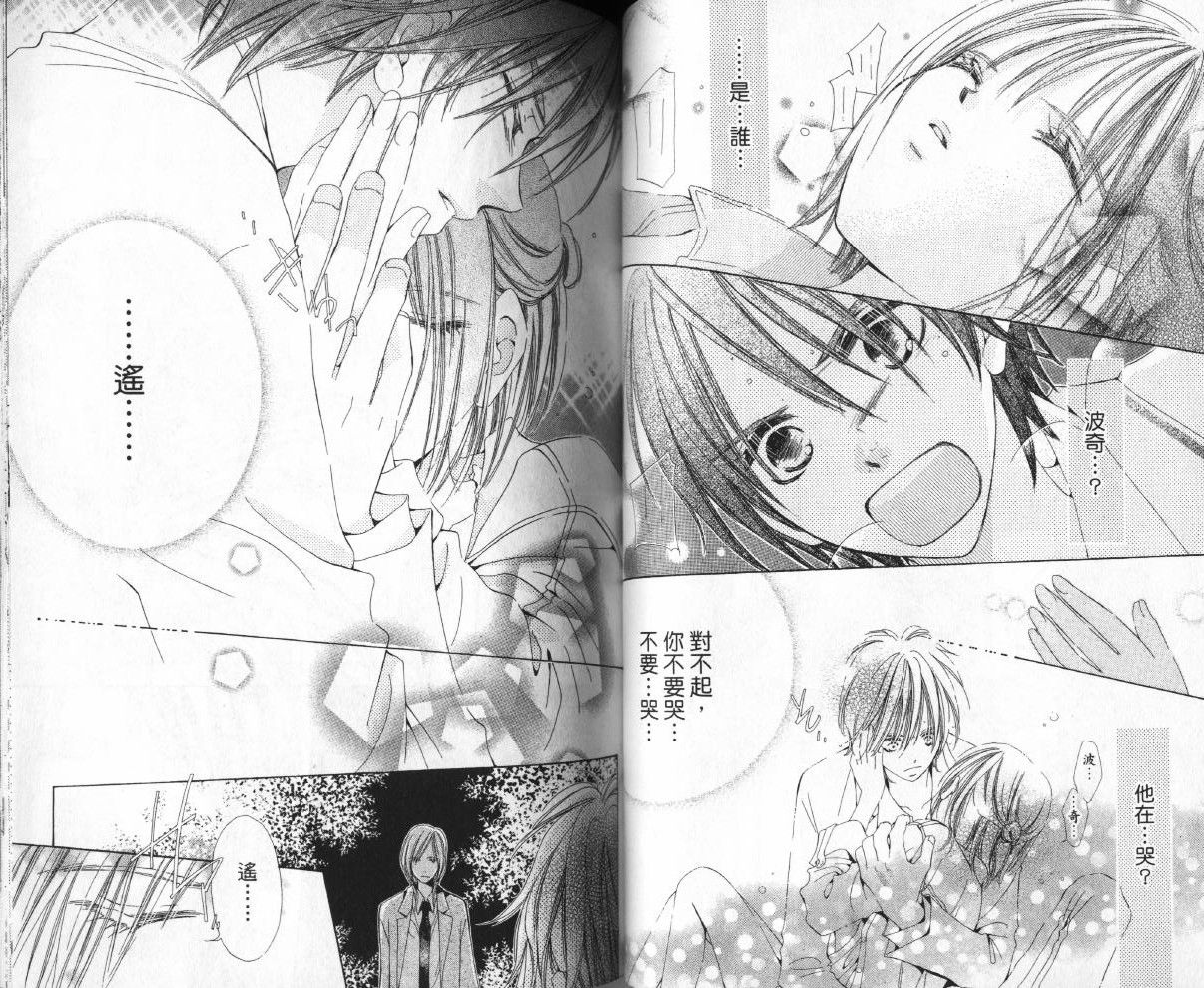 我家波奇这么说 第1卷 第46页