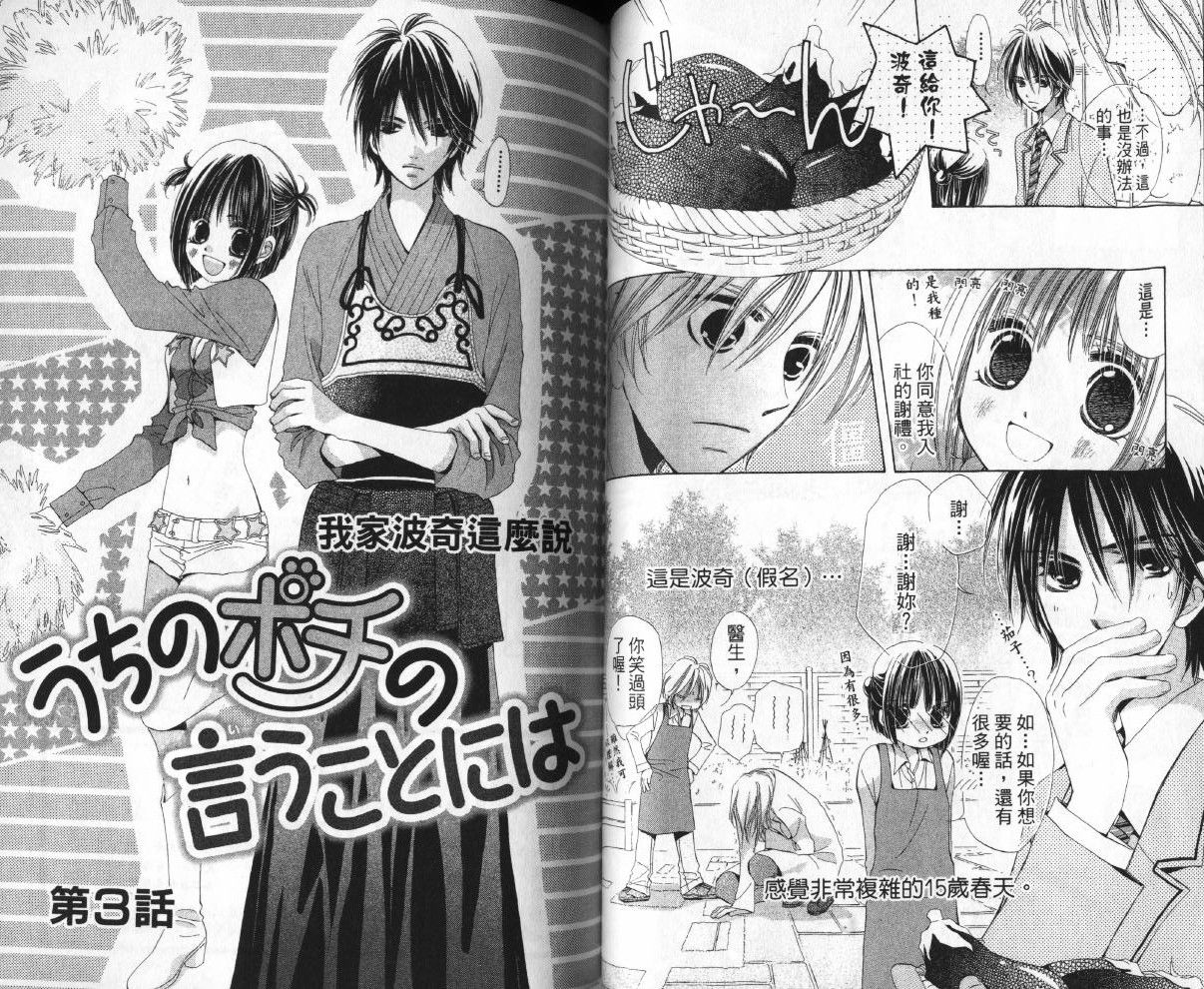 我家波奇这么说 第1卷 第48页