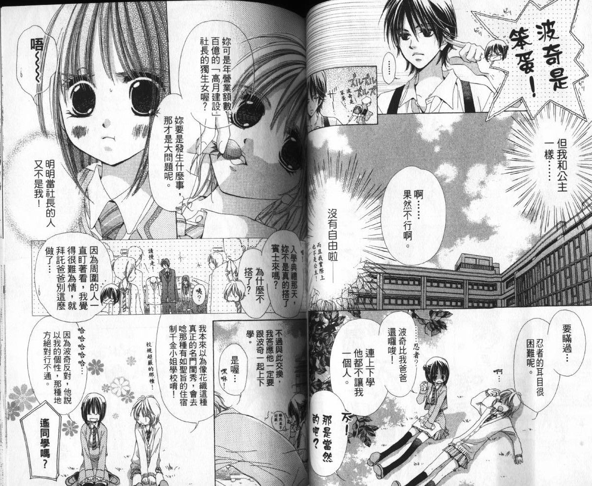 我家波奇这么说 第1卷 第51页