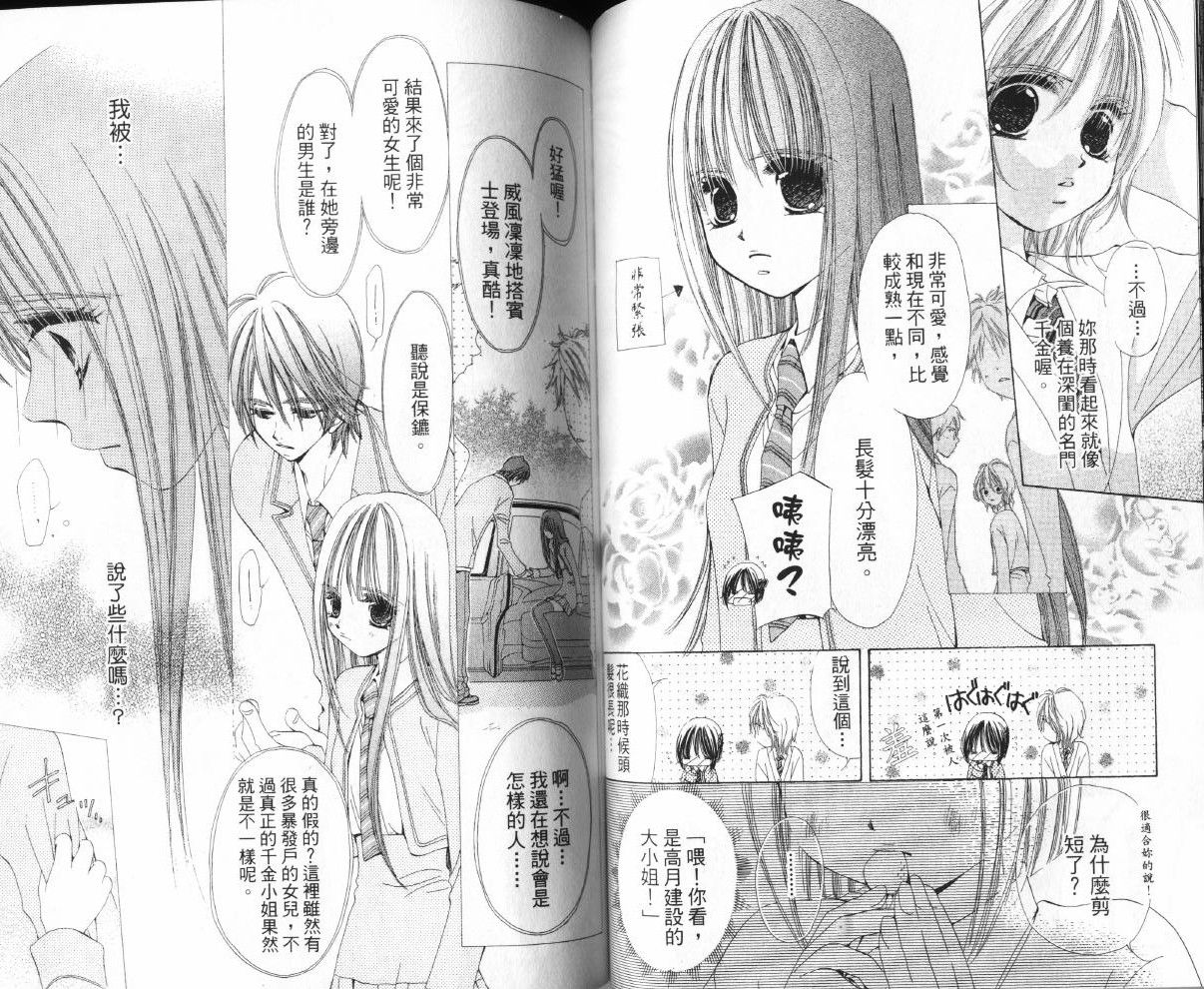 我家波奇这么说 第1卷 第52页