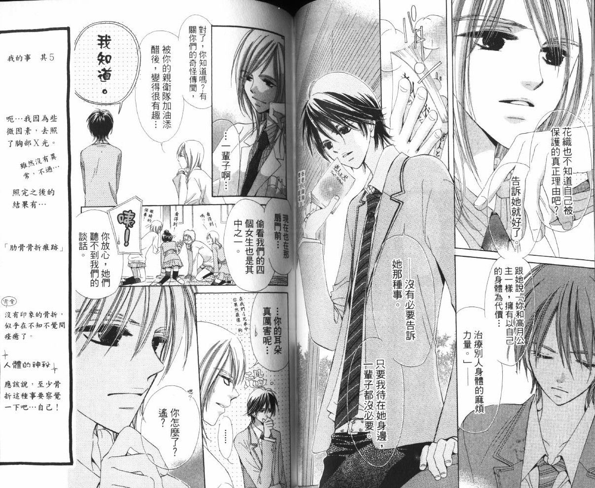 我家波奇这么说 第1卷 第55页