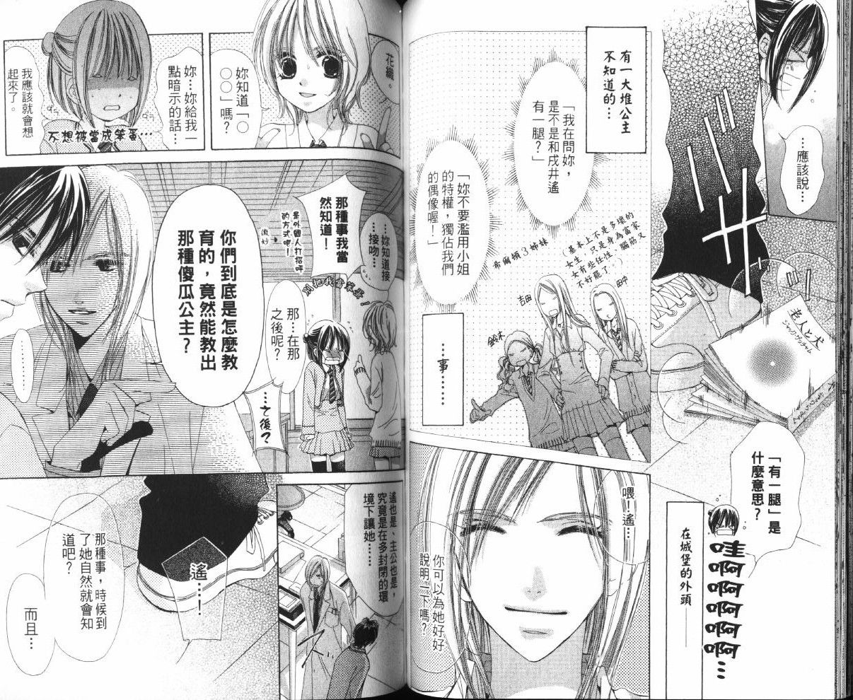 我家波奇这么说 第1卷 第57页