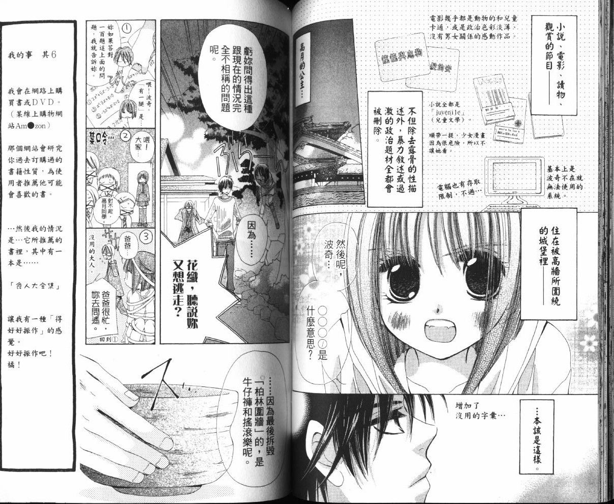 我家波奇这么说 第1卷 第59页