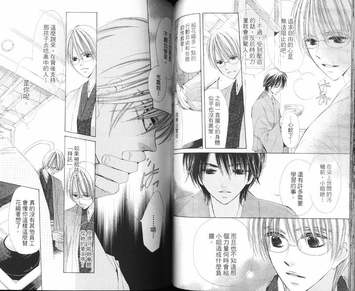 我家波奇这么说 第1卷 第60页