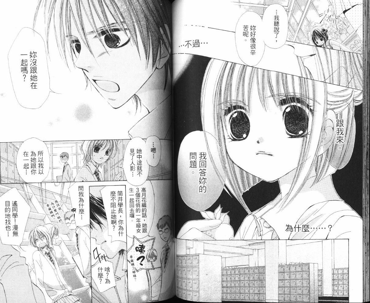 我家波奇这么说 第1卷 第62页