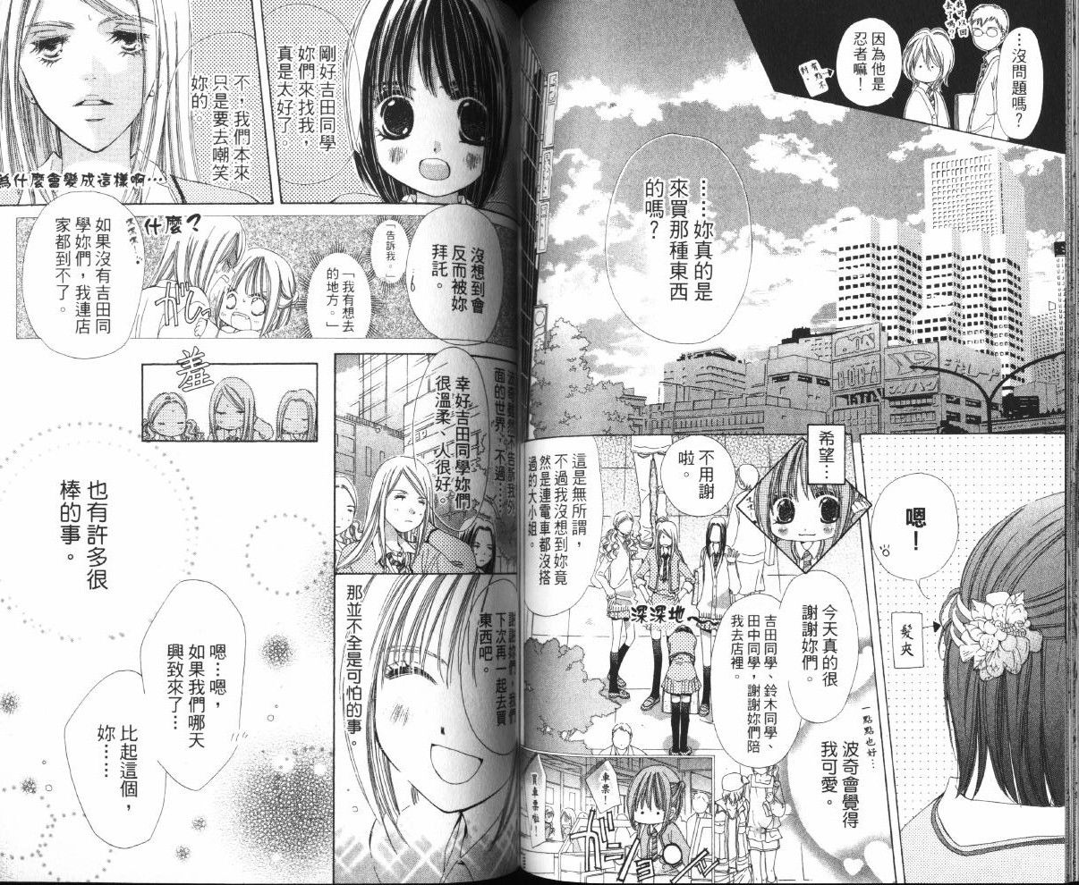 我家波奇这么说 第1卷 第63页