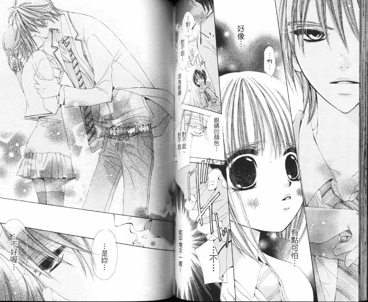 我家波奇这么说 第1卷 第66页