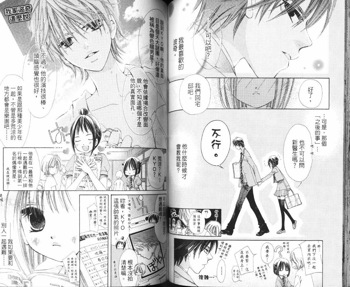 我家波奇这么说 第1卷 第68页