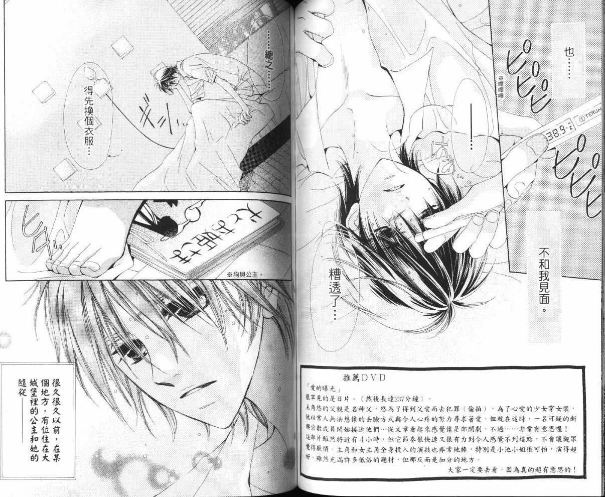 我家波奇这么说 第1卷 第70页