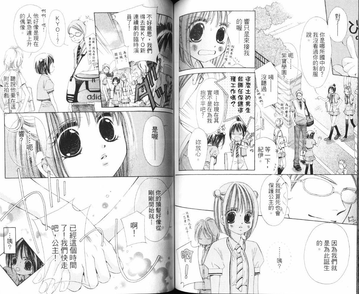 我家波奇这么说 第1卷 第72页