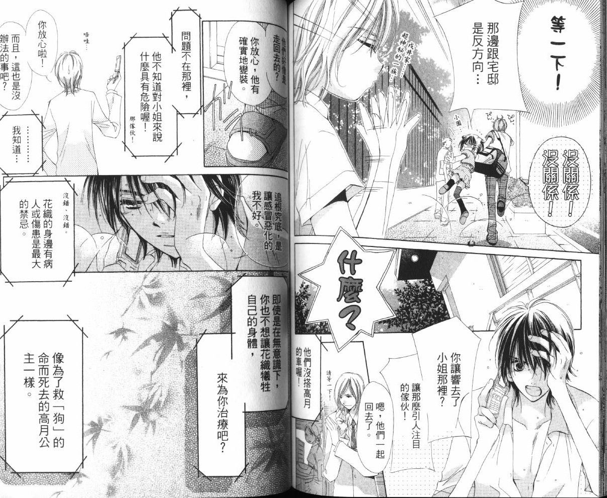 我家波奇这么说 第1卷 第73页