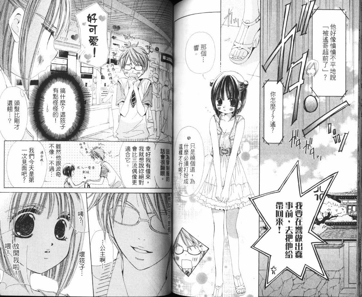 我家波奇这么说 第1卷 第75页