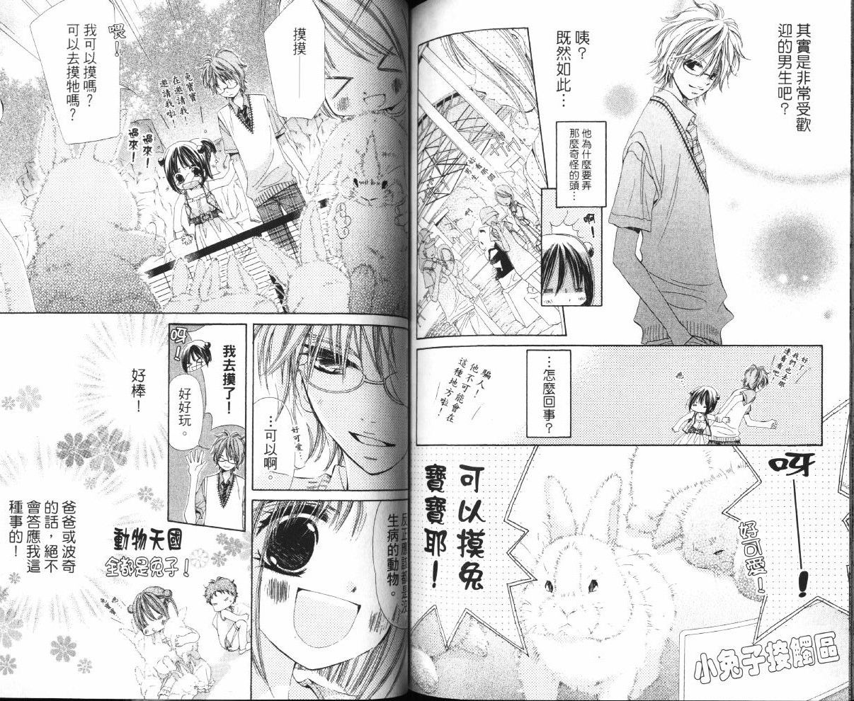 我家波奇这么说 第1卷 第80页