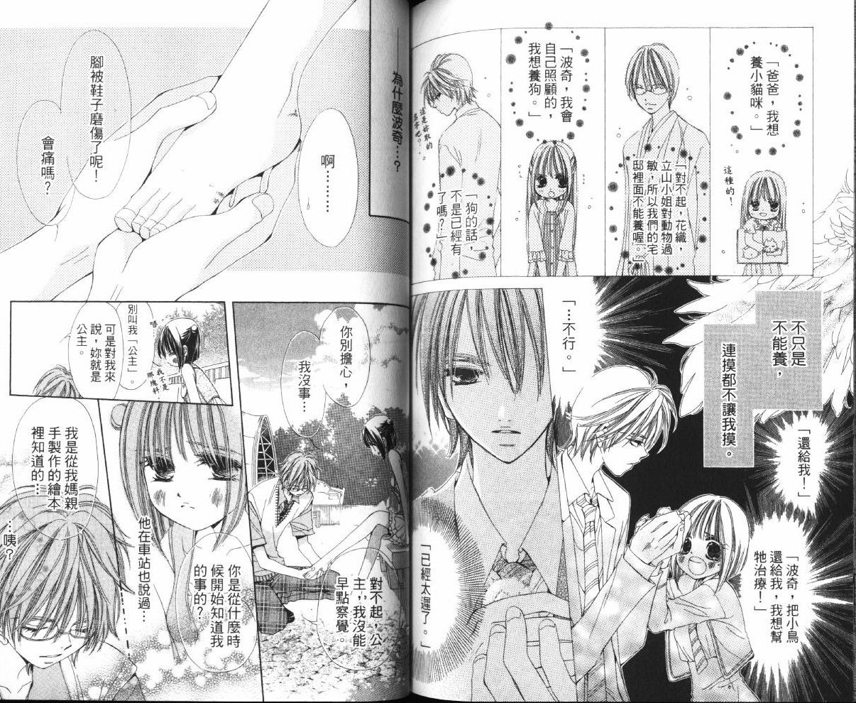 我家波奇这么说 第1卷 第81页