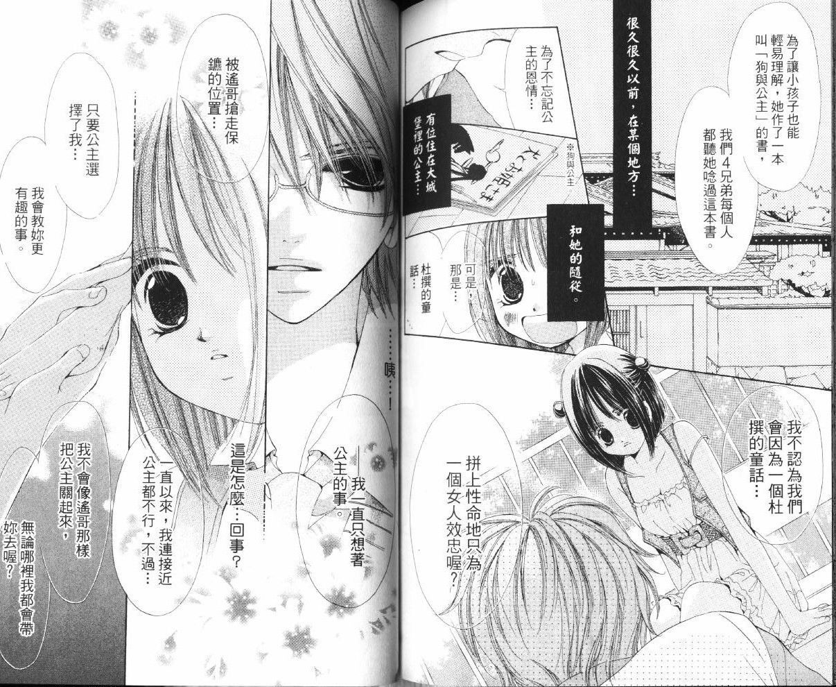 我家波奇这么说 第1卷 第82页