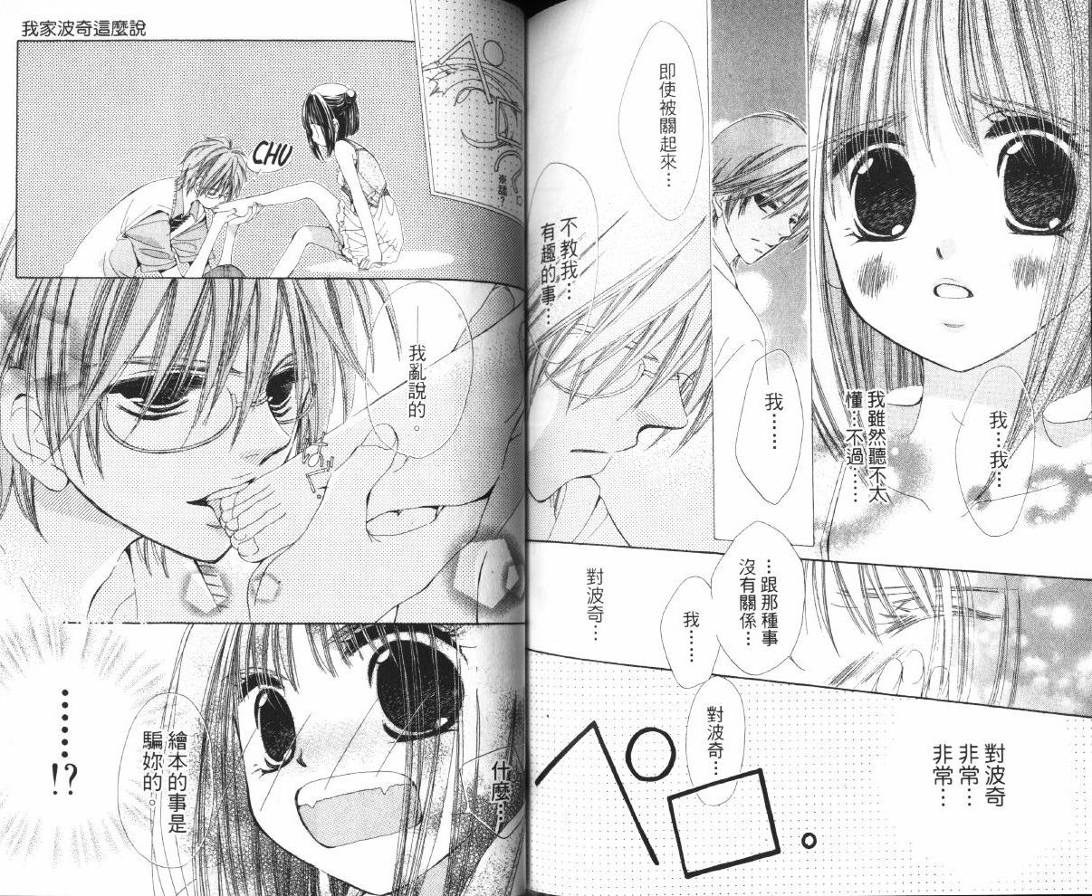 我家波奇这么说 第1卷 第83页