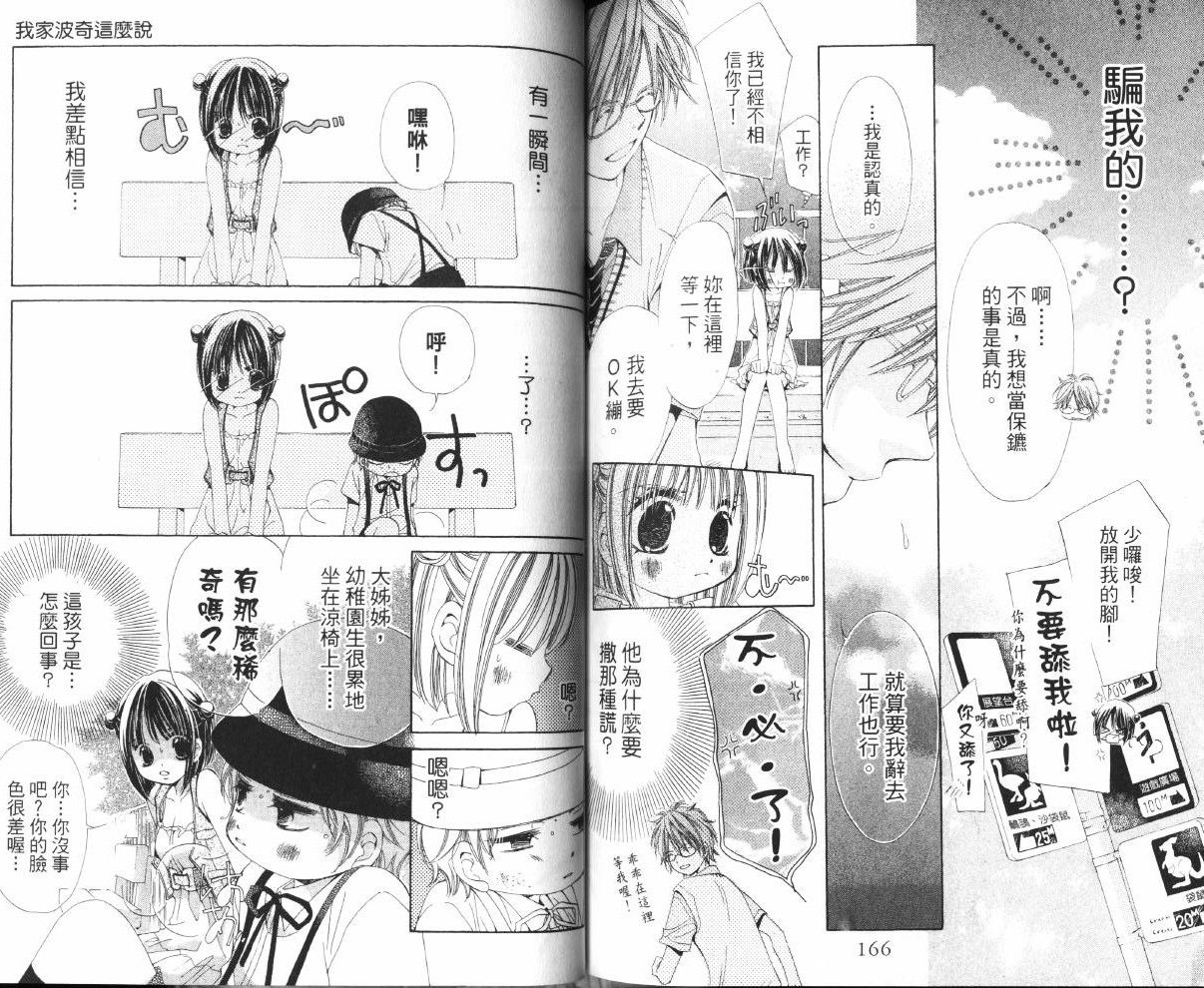 我家波奇这么说 第1卷 第84页