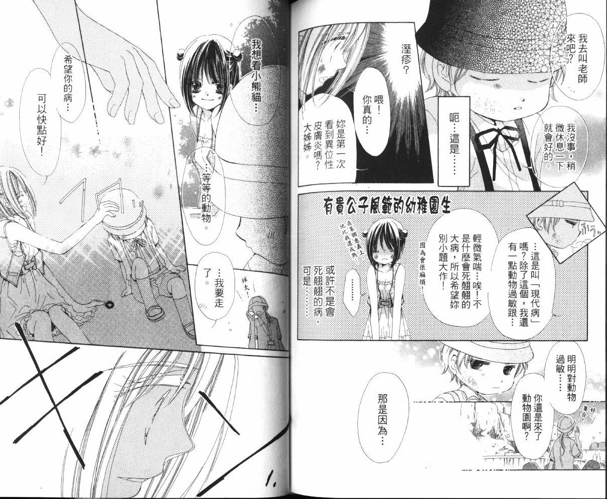 我家波奇这么说 第1卷 第85页