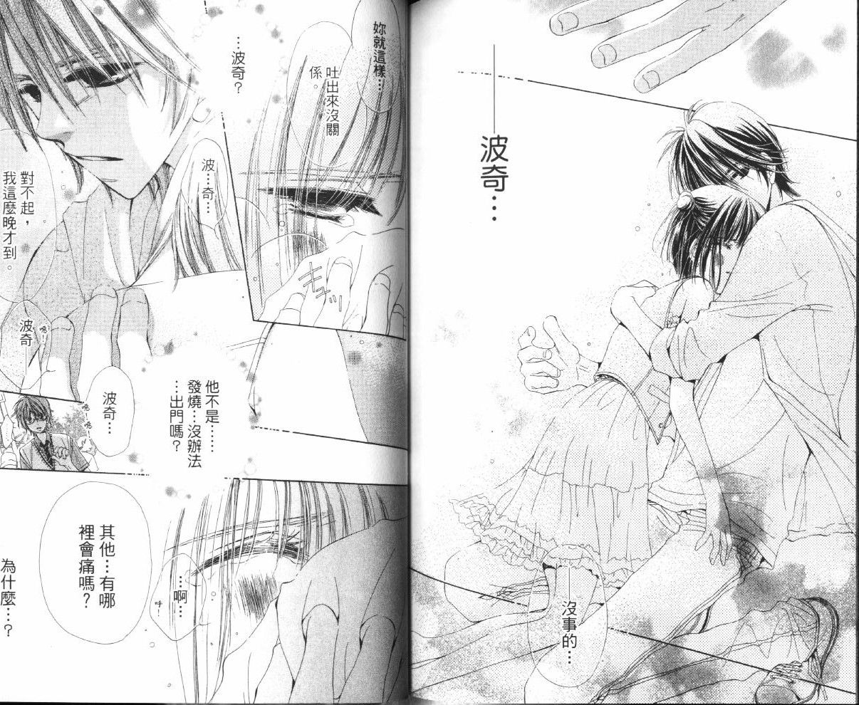 我家波奇这么说 第1卷 第87页