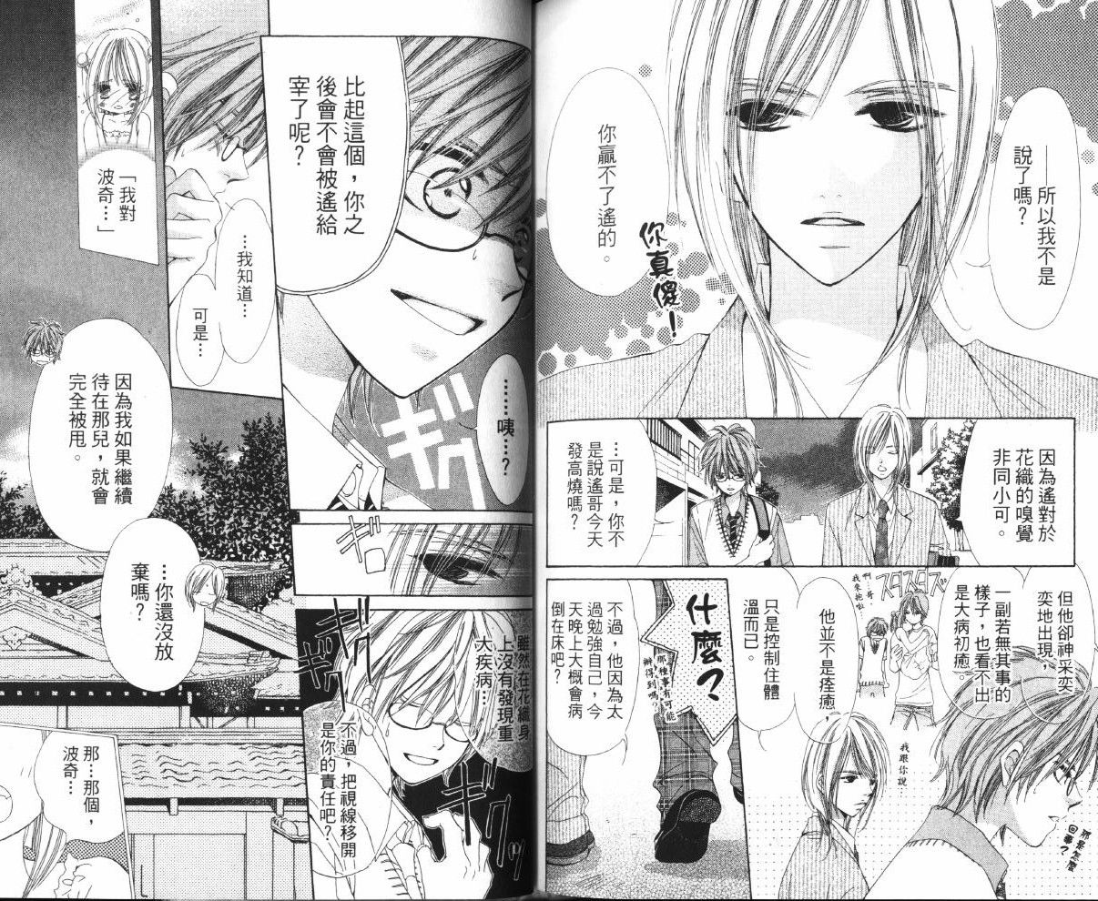 我家波奇这么说 第1卷 第89页