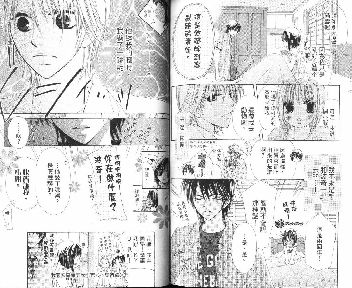 我家波奇这么说 第1卷 第90页