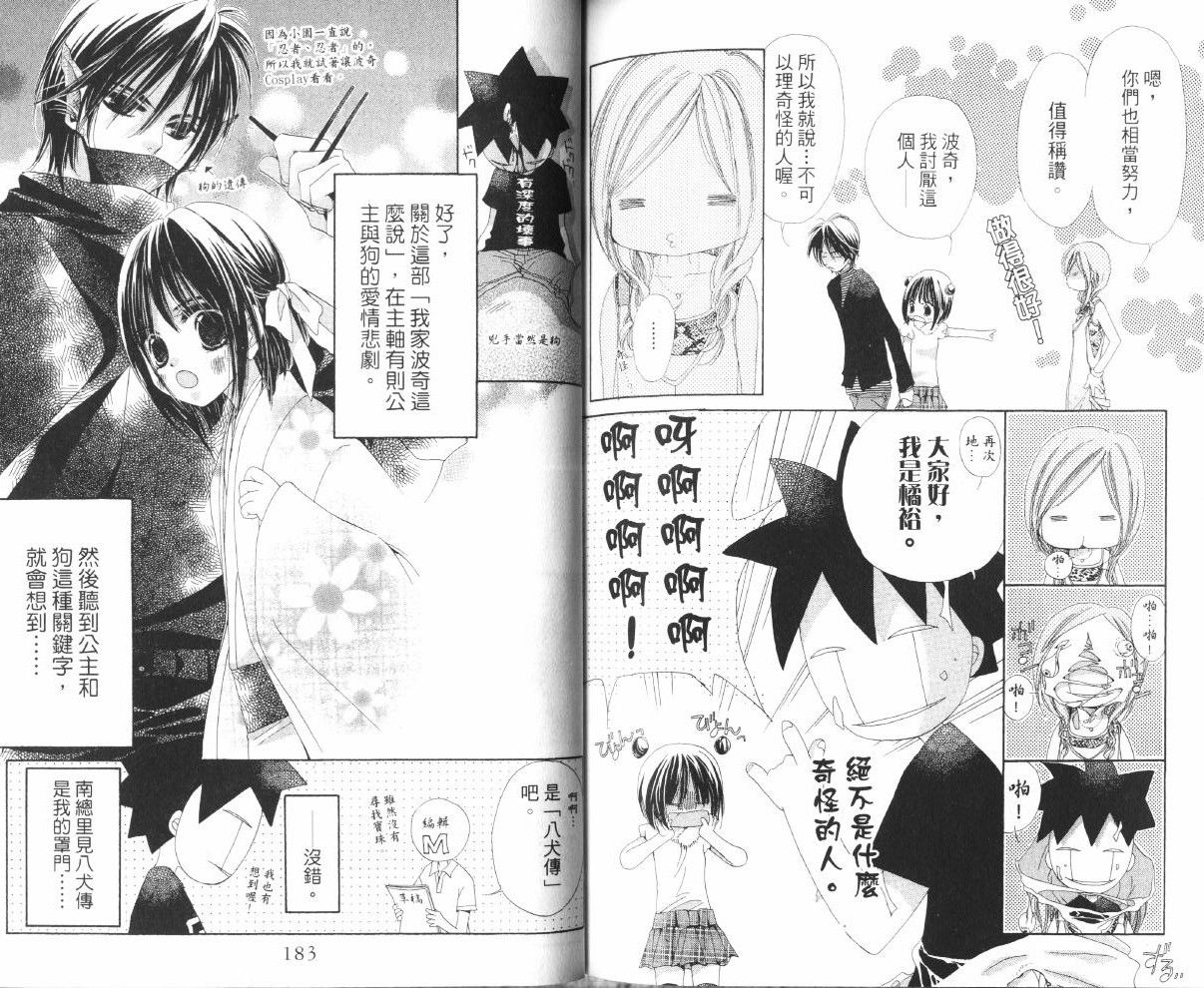 我家波奇这么说 第1卷 第92页