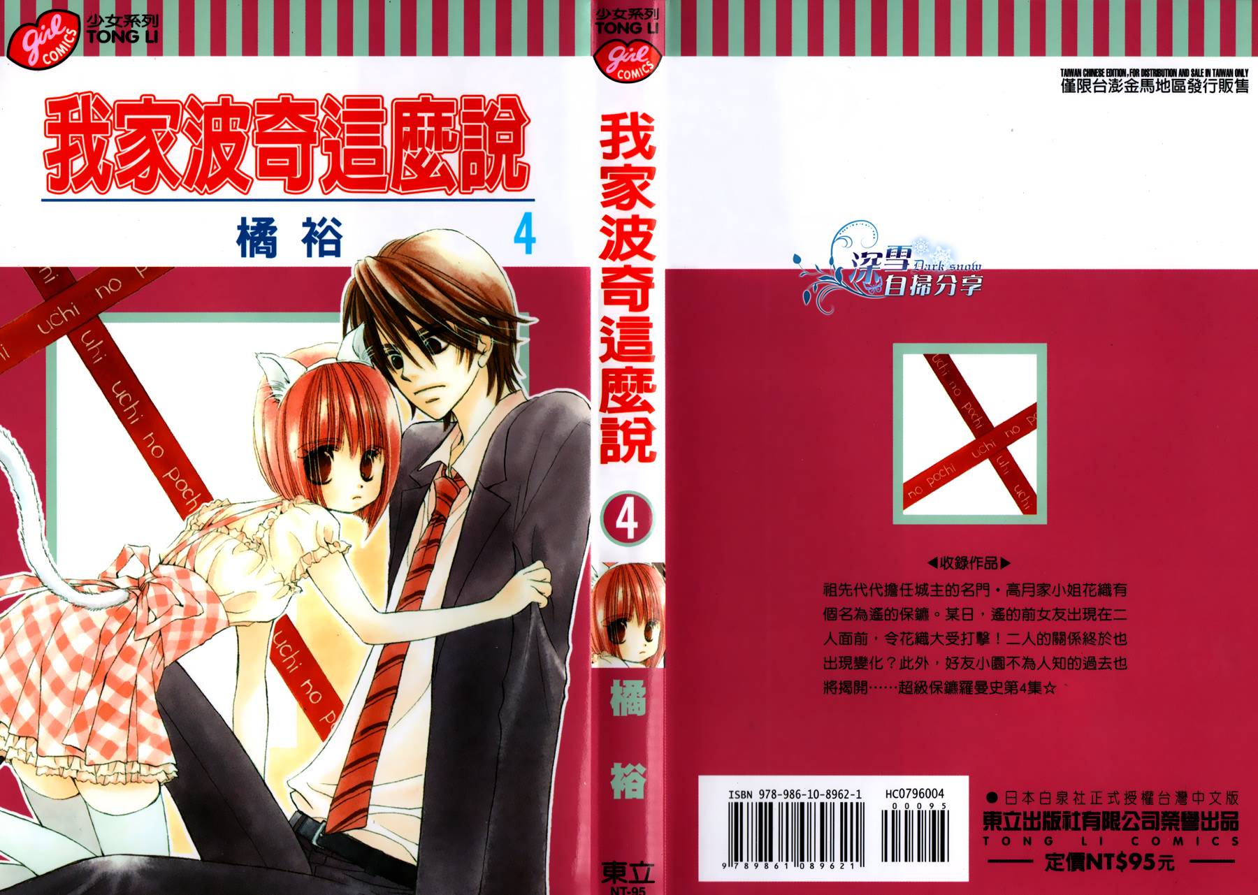 我家波奇这么说 第13话 第0页