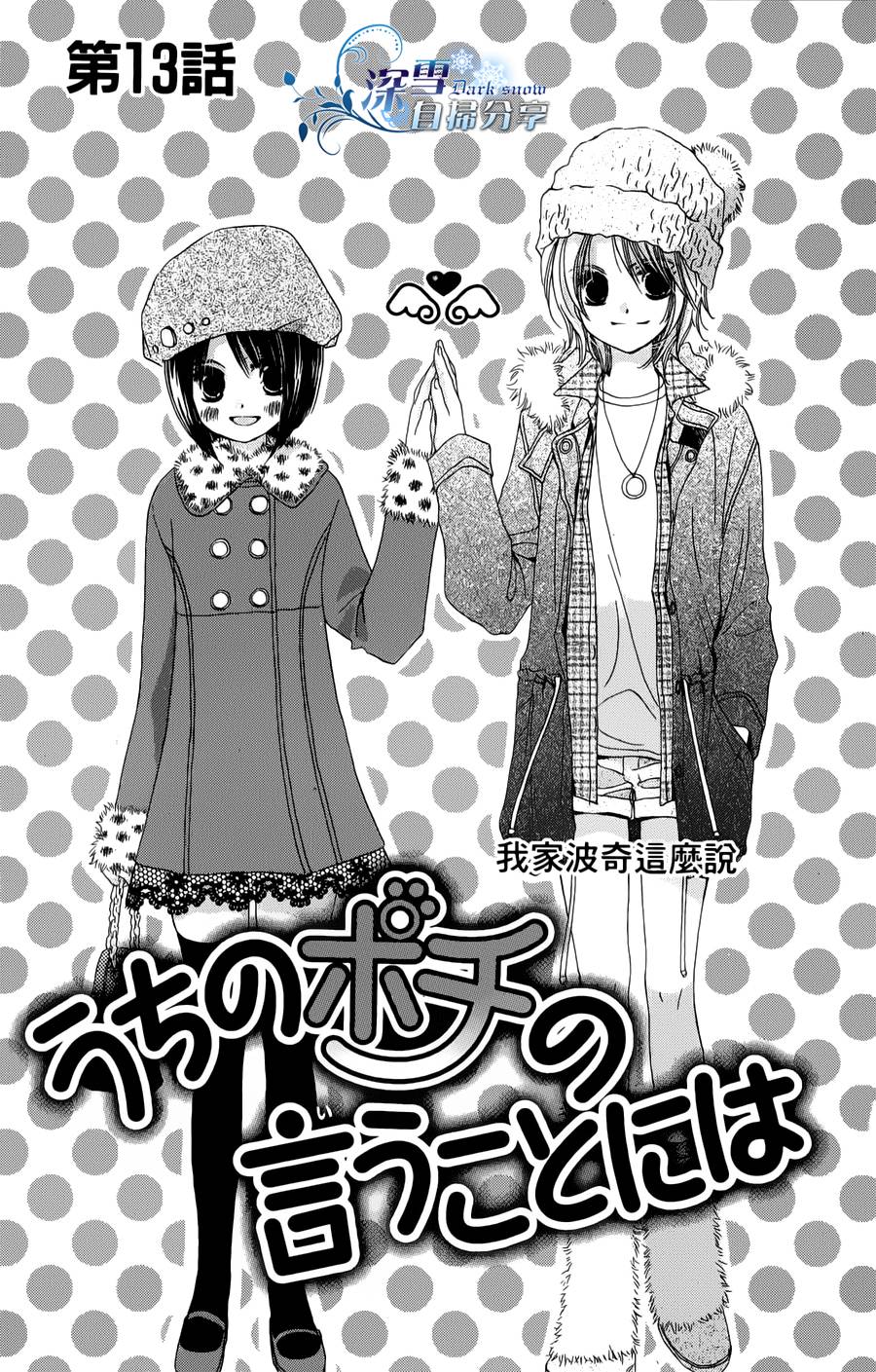 我家波奇这么说 第13话 第3页