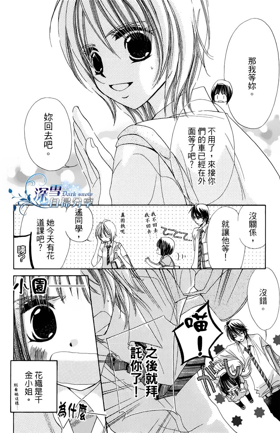 我家波奇这么说 第13话 第6页