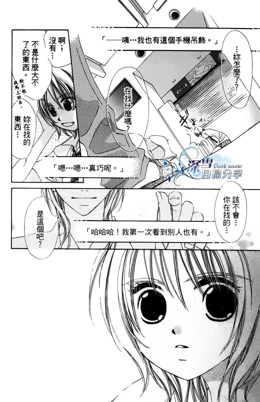 我家波奇这么说 第13话 第8页