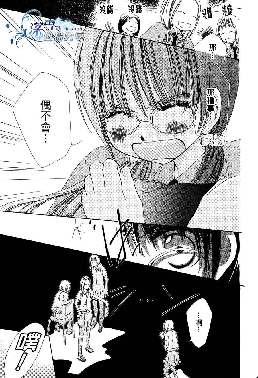 我家波奇这么说 第13话 第15页