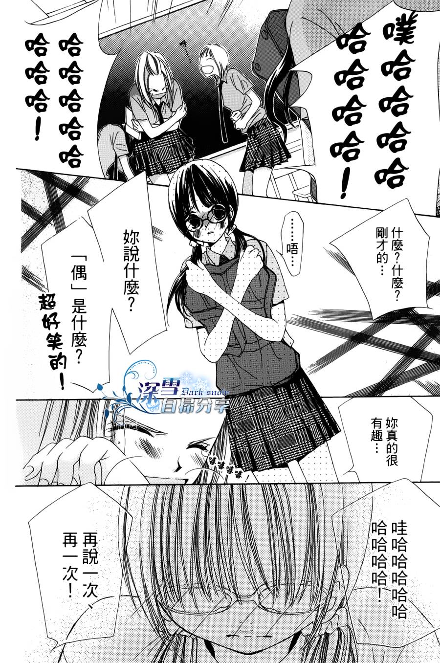 我家波奇这么说 第13话 第16页