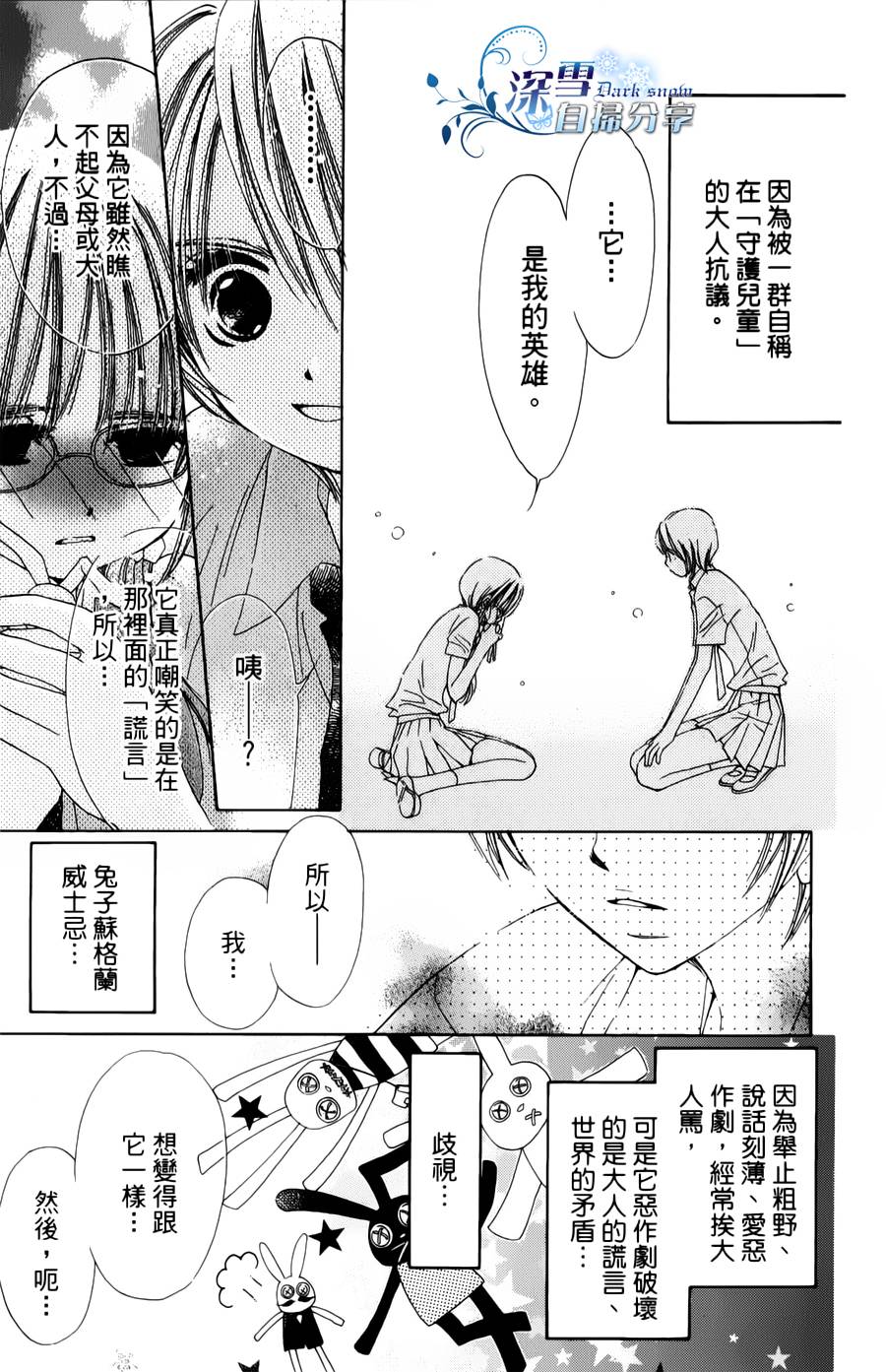 我家波奇这么说 第13话 第21页