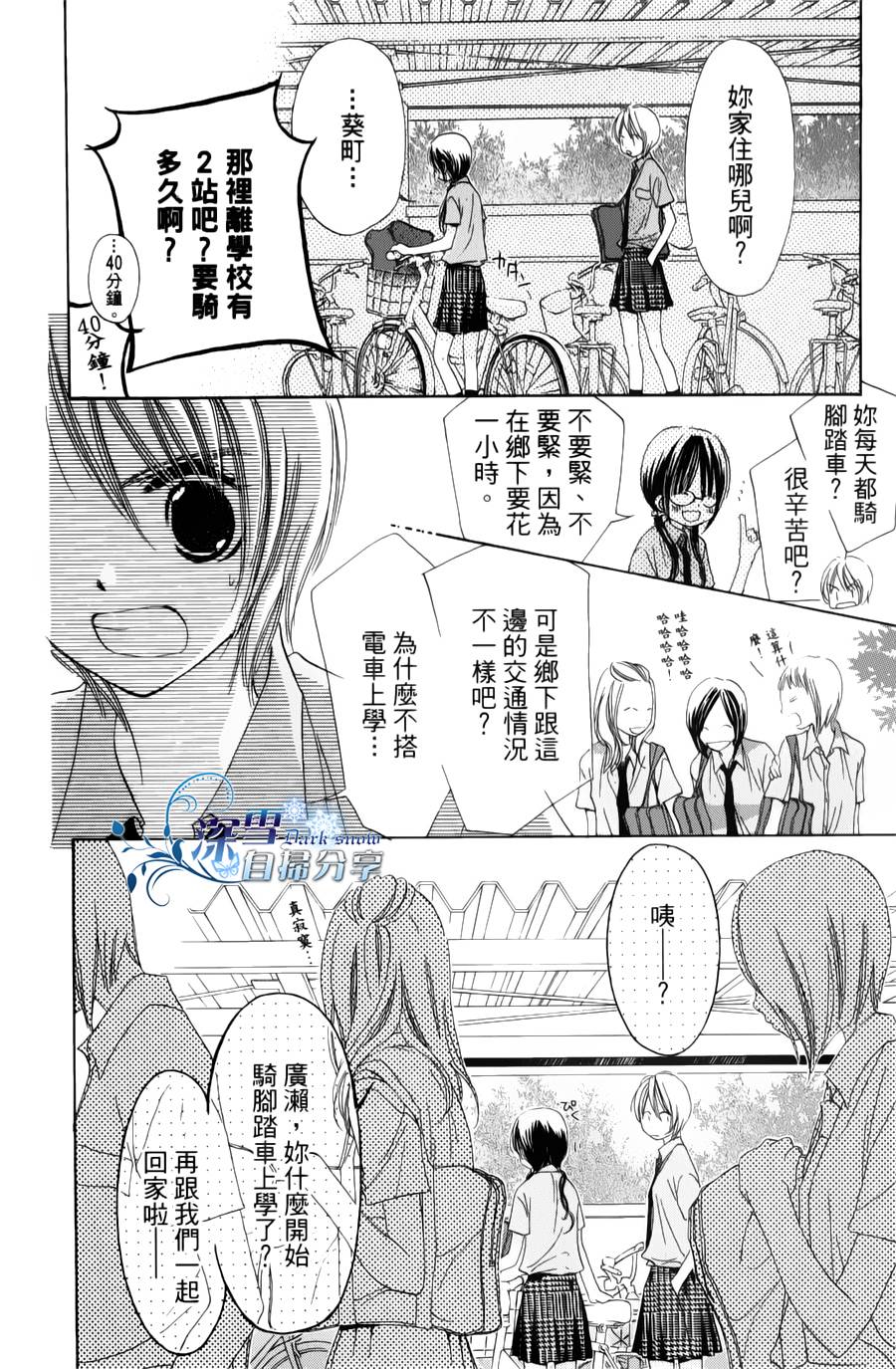 我家波奇这么说 第13话 第24页