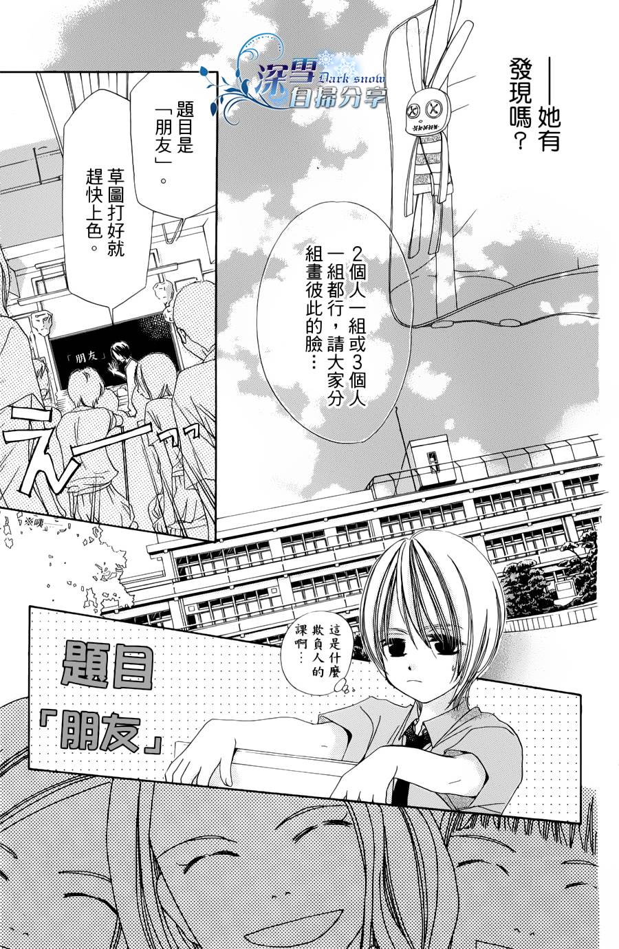 我家波奇这么说 第13话 第27页