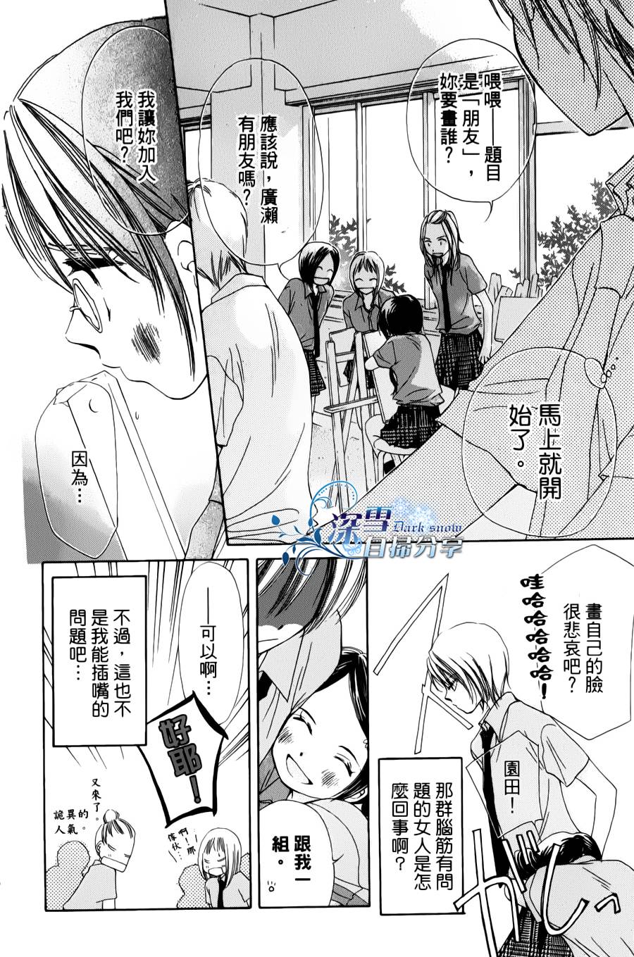 我家波奇这么说 第13话 第28页