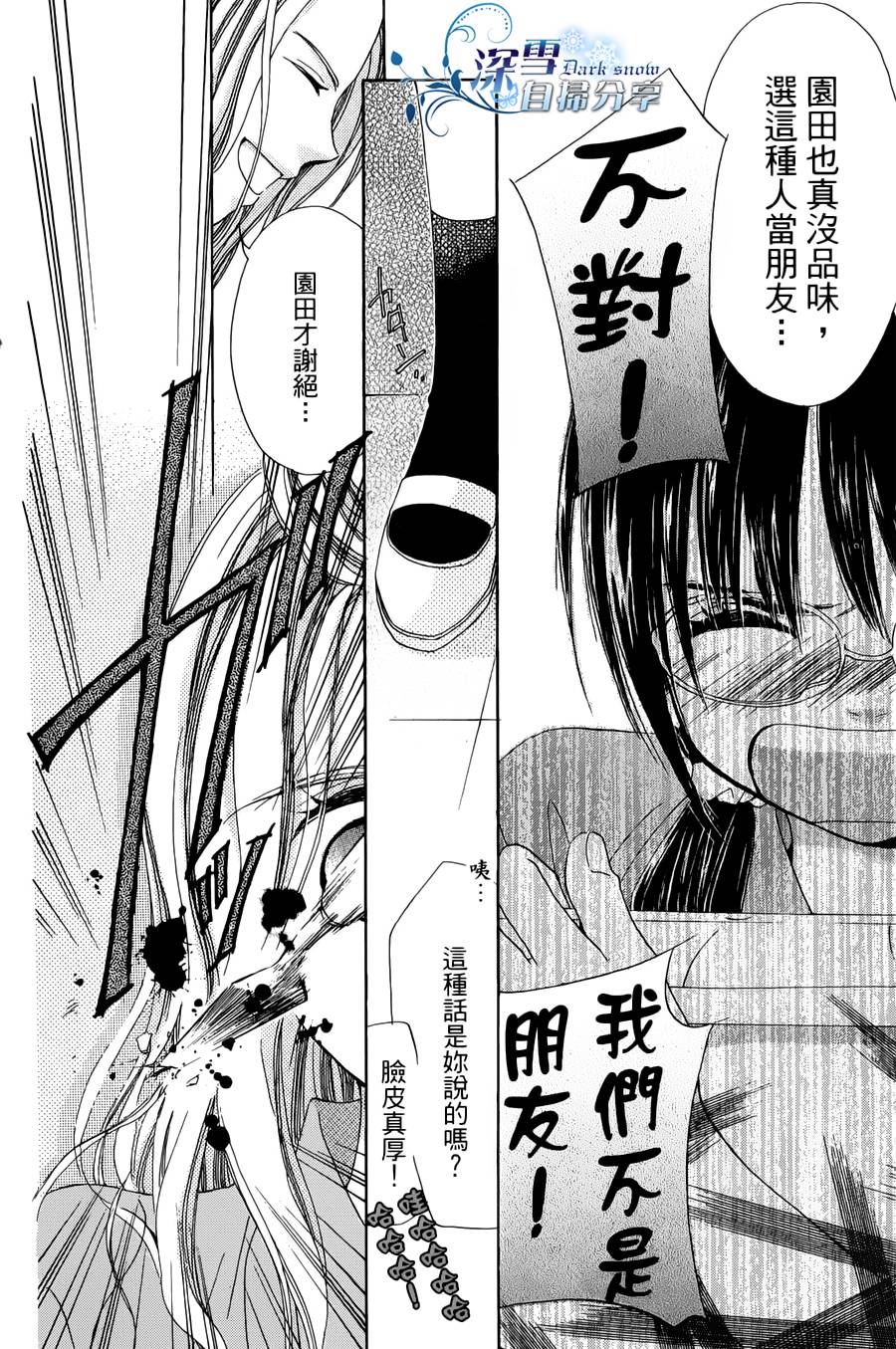 我家波奇这么说 第13话 第30页