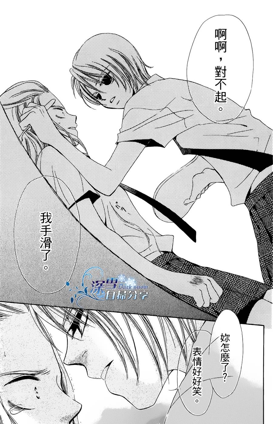 我家波奇这么说 第13话 第31页