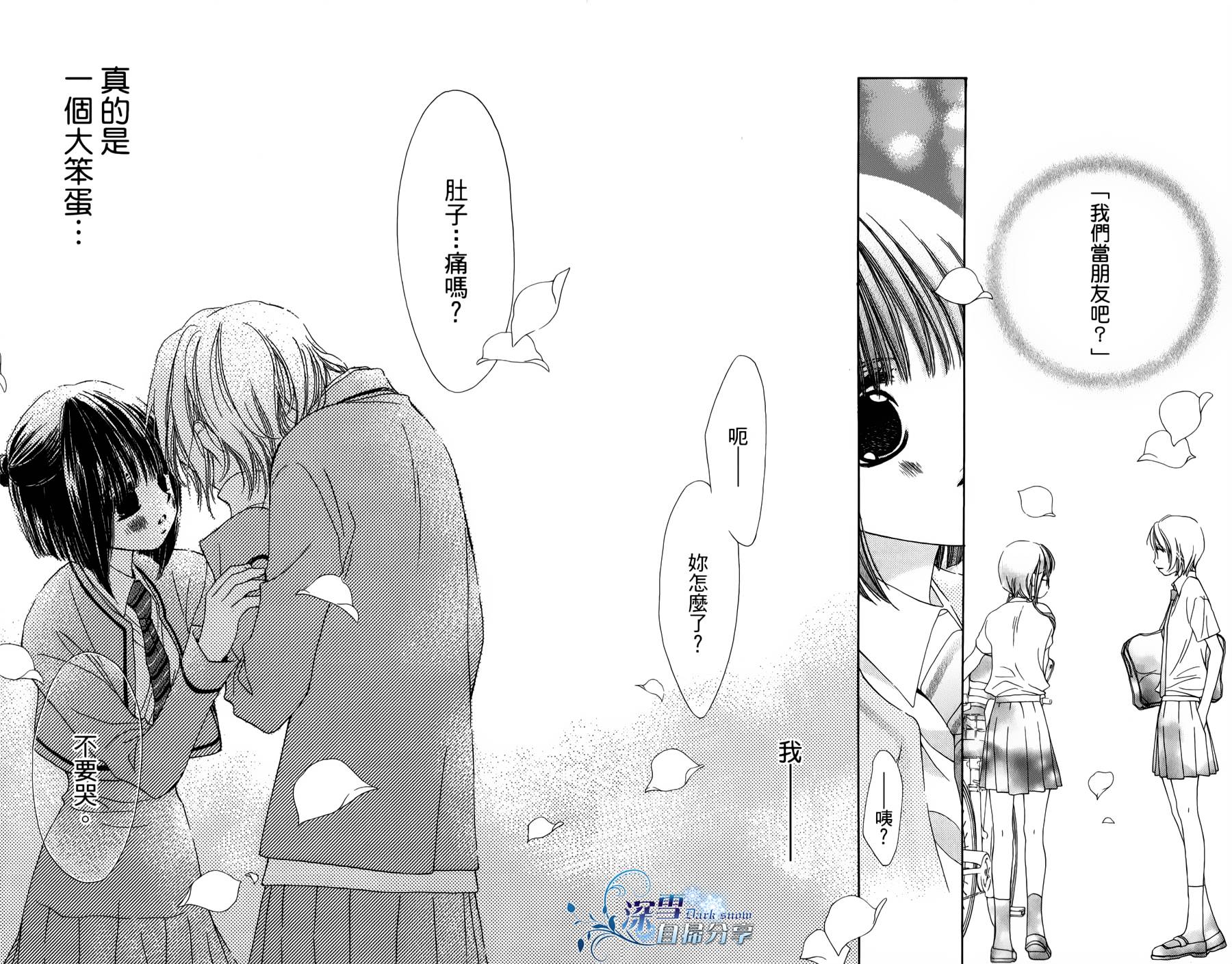 我家波奇这么说 第13话 第42页