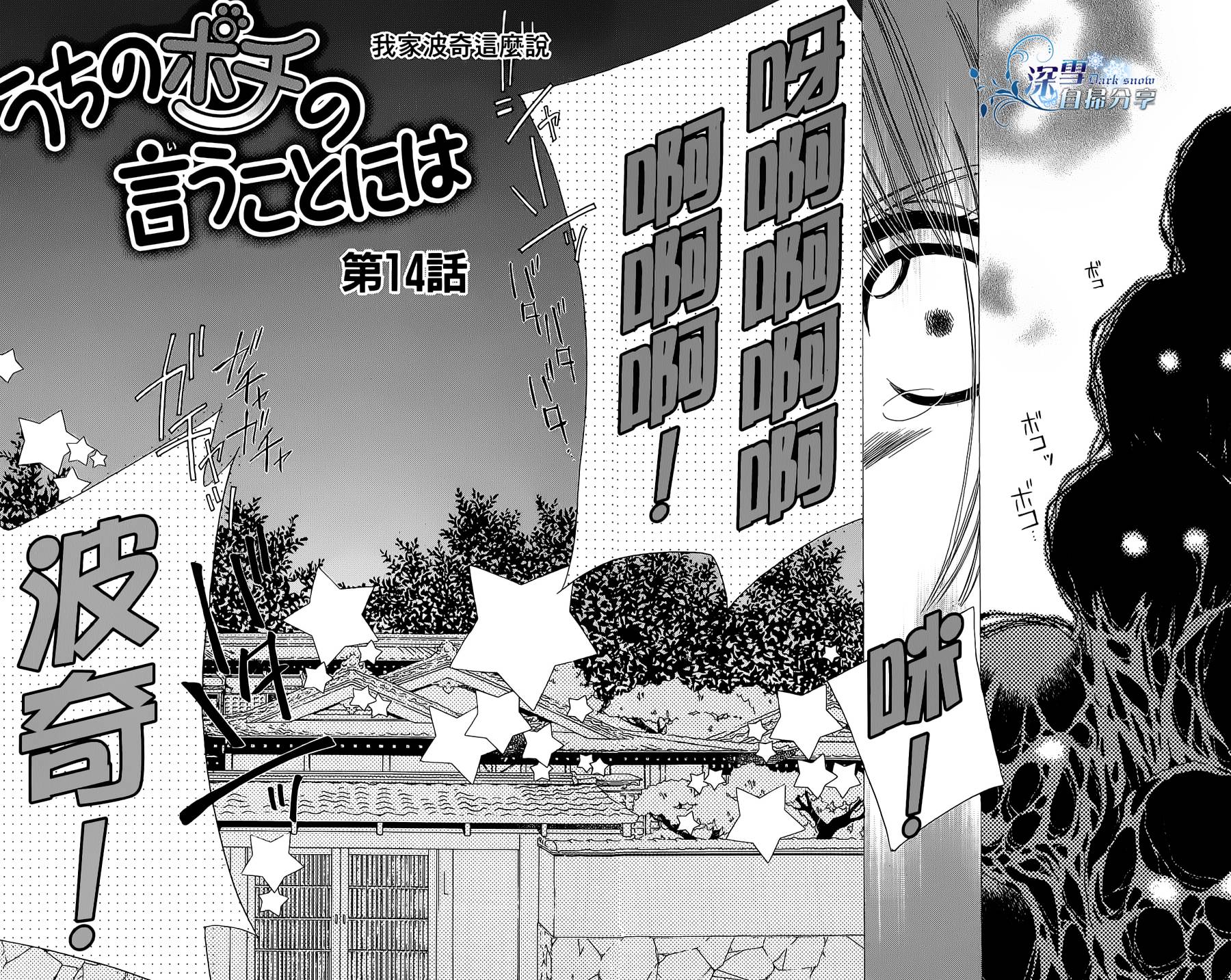 我家波奇这么说 第14话 第1页