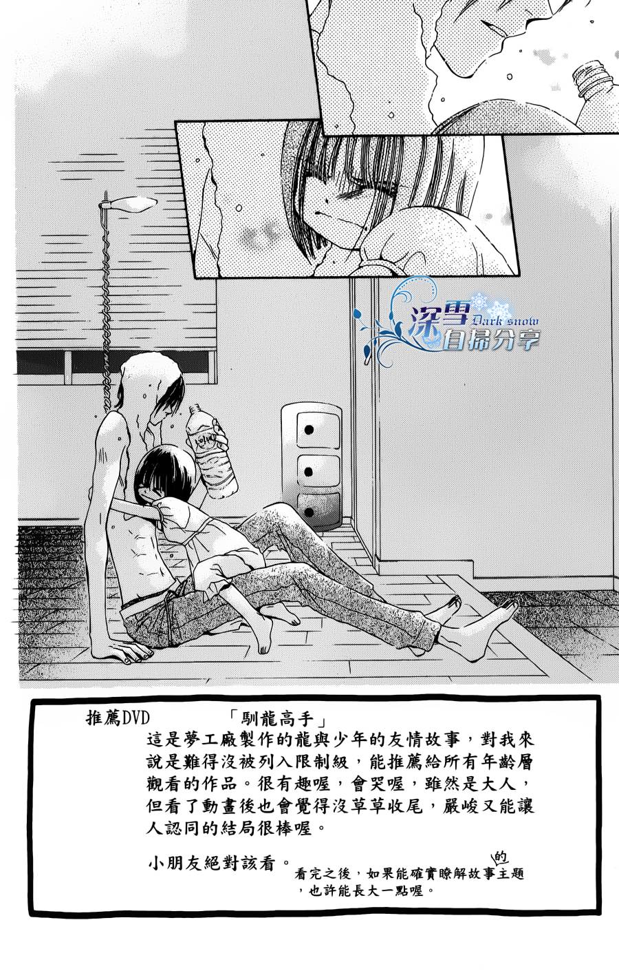 我家波奇这么说 第14话 第2页