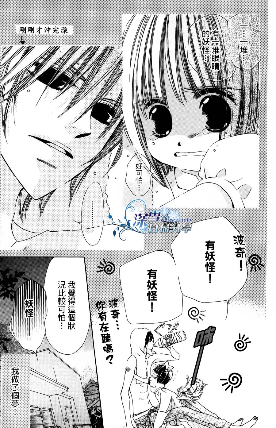 我家波奇这么说 第14话 第3页