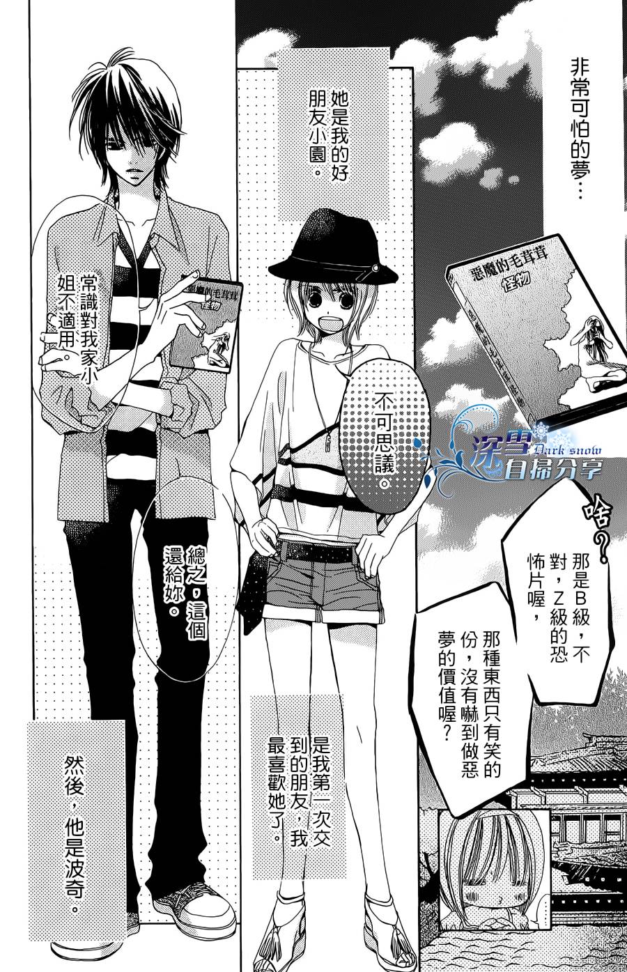 我家波奇这么说 第14话 第4页